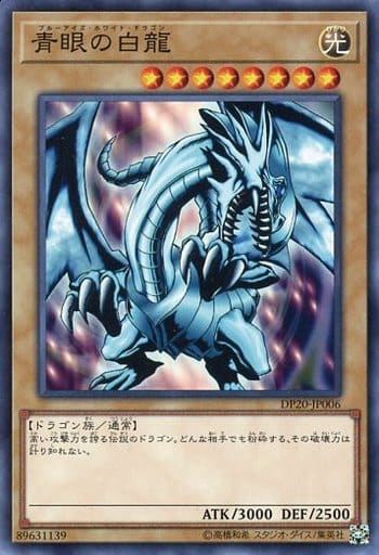 [N] DP20-JP006 青眼の白龍