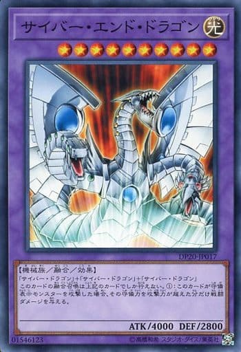 [N] DP20-JP017 サイバー・エンド・ドラゴン
