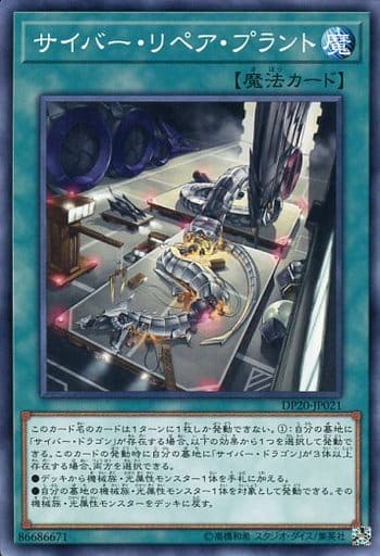[N] DP20-JP021 サイバー・リペア・プラント