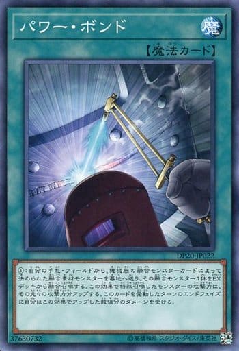 [N] DP20-JP022 パワー・ボンド
