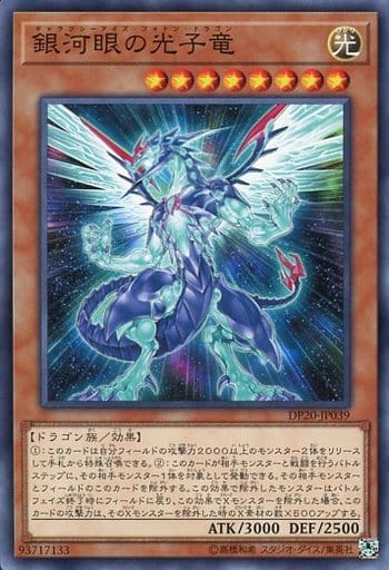 [N] DP20-JP039 銀河眼の光子竜