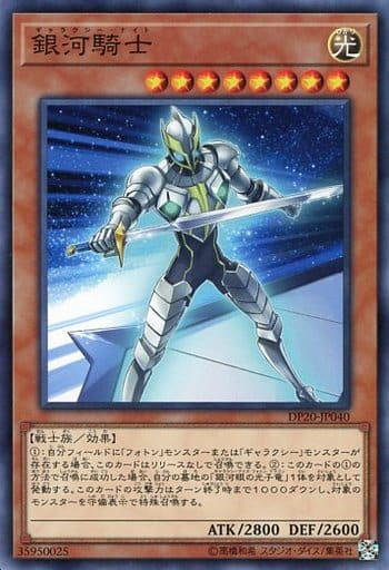 [N] DP20-JP040 銀河騎士