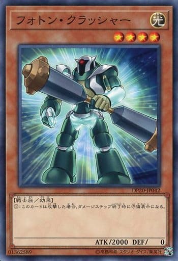 [N] DP20-JP042 フォトン・クラッシャー