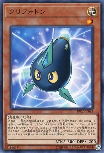 [N] DP20-JP043 クリフォトン