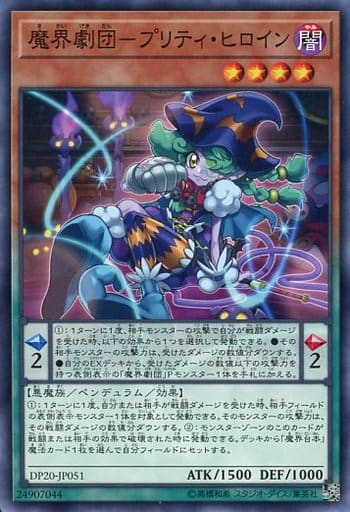 [N] DP20-JP051 魔界劇団-プリティ・ヒロイン