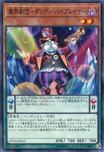 [N] DP20-JP052 魔界劇団-ダンディ・バイプレイヤー