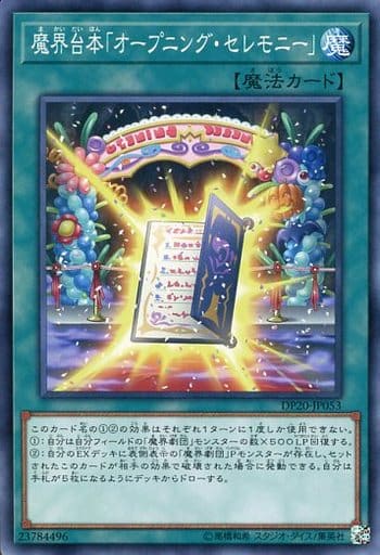 [N] DP20-JP053 魔界台本「オ-プニング・セレモニー」