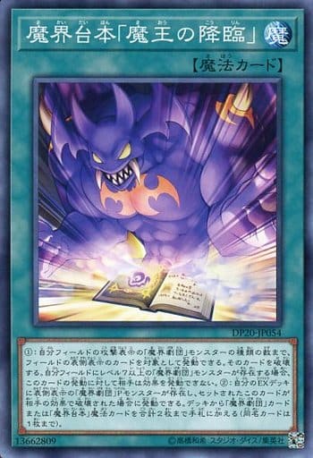 [N] DP20-JP054 魔界台本「魔王の降臨」