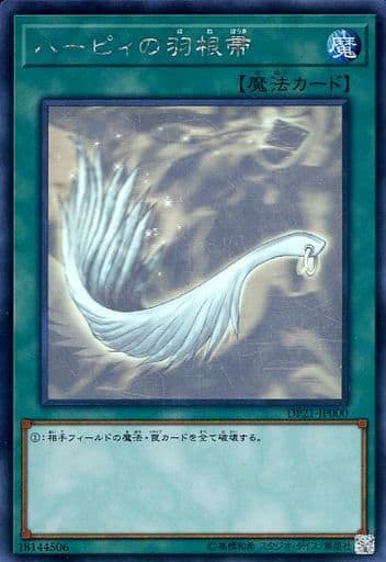 [HR] DP21-JP000 ハーピィの羽根帚