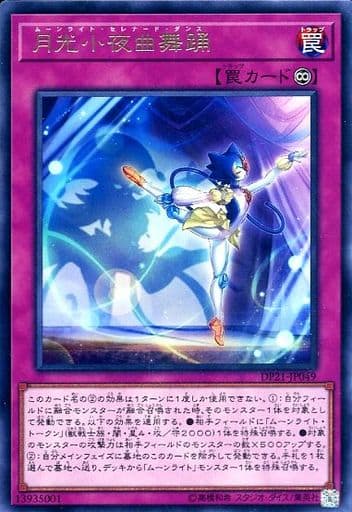 [R] DP21-JP049 月光小夜曲舞踊