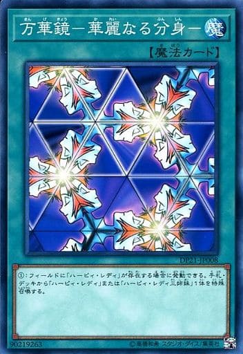 [N] DP21-JP008 万華鏡-華麗なる分身-