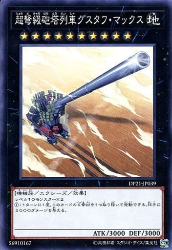 [N] DP21-JP039 超弩級砲塔列車グスタフ・マックス
