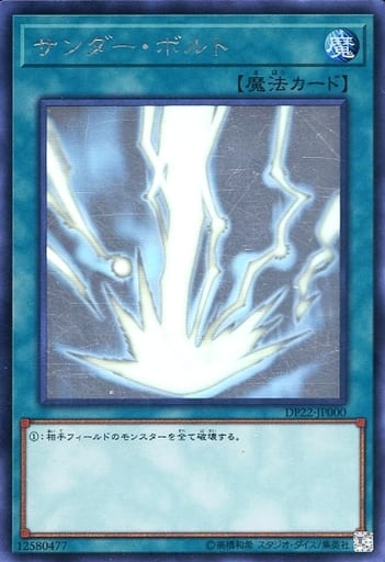 [HR] DP22-JP000 サンダー・ボルト
