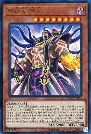 [UR] DP22-JP023 地縛超神官