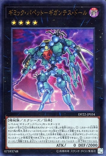 [UR] DP22-JP034 ギミック・パペット-ギガンテス...