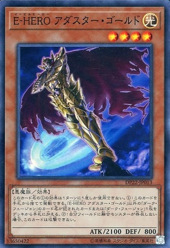 [SR] DP22-JP013 E-HERO アダスター・ゴールド