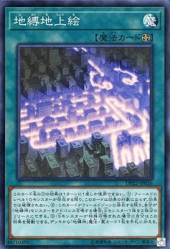 [SR] DP22-JP026 地縛地上絵