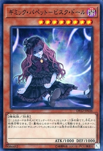 [SR] DP22-JP036 ギミック・パペット-ビスク・ドール