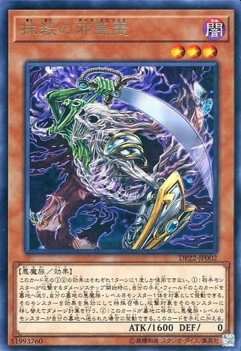[R] DP22-JP002 抹殺の邪悪霊