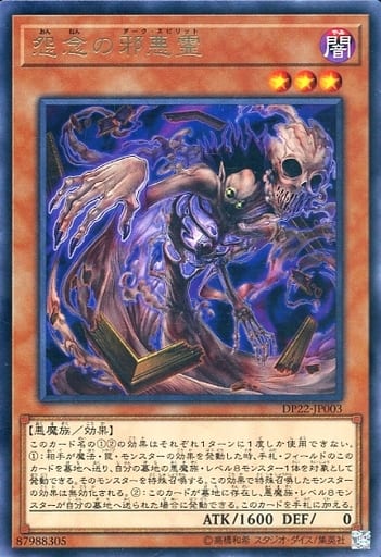 [R] DP22-JP003 怨念の邪悪霊
