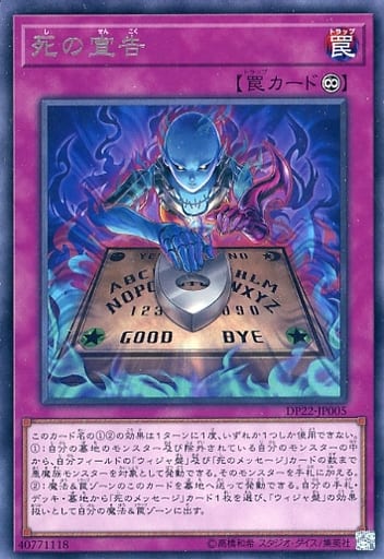 [R] DP22-JP005 死の宣告