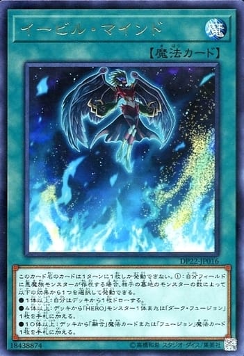 [R] DP22-JP016 イービル・マインド