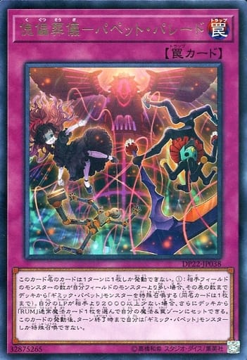 [R] DP22-JP038 傀儡葬儀-パペット・パレード