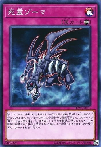 [N] DP22-JP010 死霊ゾーマ
