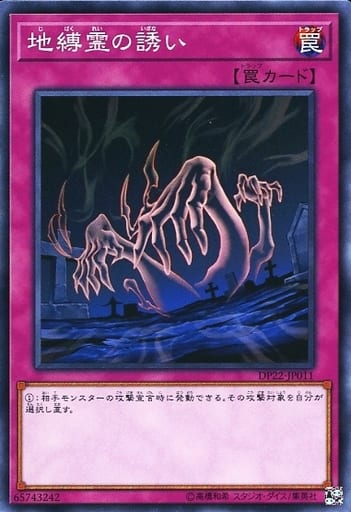 [N] DP22-JP011 地縛霊の誘い