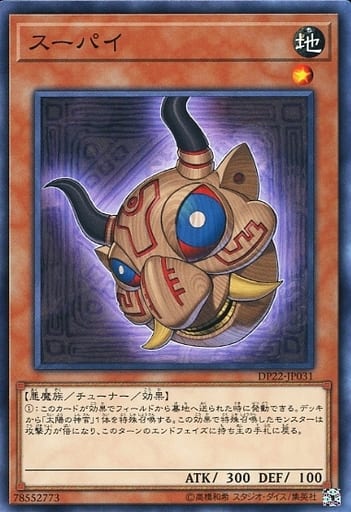 [N] DP22-JP031 スーパイ