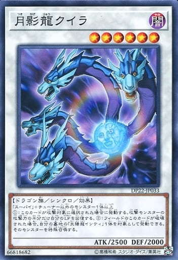 [N] DP22-JP033 月影龍クイラ
