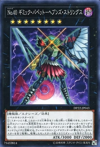 [N] DP22-JP043 No.40 ギミック・パペット-ヘブ...