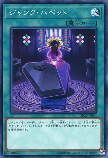 [N] DP22-JP044 ジャンク・パペット
