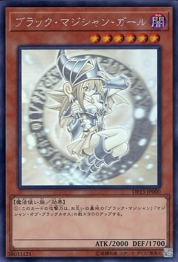 [HR] DP23-JP000 ブラック・マジシャン・ガール