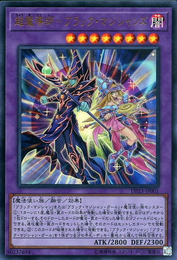 [UR] DP23-JP001 超魔導師-ブラック・マジシャンズ