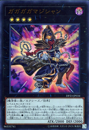 [UR] DP23-JP034 ガガガガマジシャン