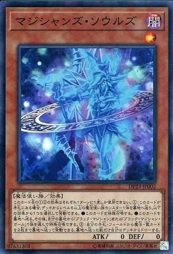 [SR] DP23-JP002 マジシャンズ・ソウルズ