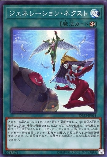 [SR] DP23-JP014 ジェネレーション・ネクスト