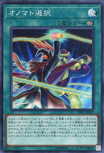[SR] DP23-JP037 オノマト選択