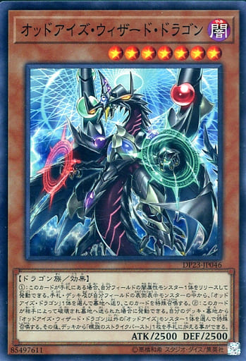 [SR] DP23-JP046 オッドアイズ・ウィザード・ドラゴン