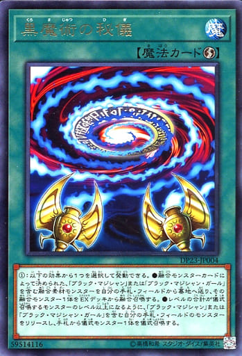 [R] DP23-JP004 黒魔術の秘儀