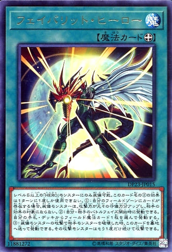 [R] DP23-JP015 フェイバリット・ヒーロー
