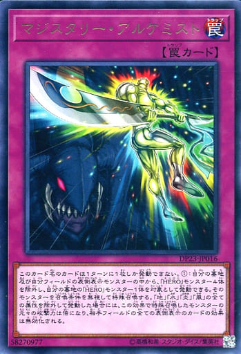 [R] DP23-JP016 マジスタリー・アルケミスト