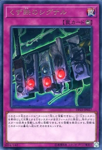 [R] DP23-JP027 くず鉄のシグナル