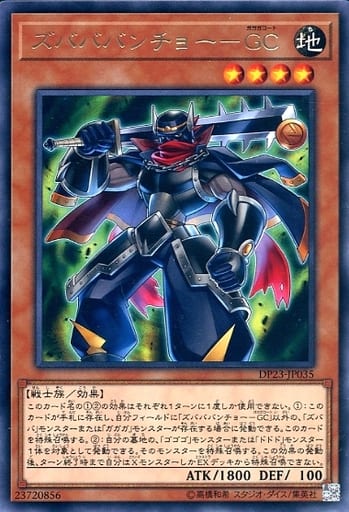 [R] DP23-JP035 ズバババンチョー-GC