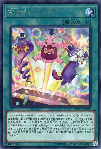 [R] DP23-JP047 EMポップアップ