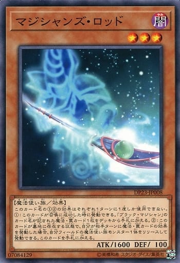 [N] DP23-JP008 マジシャンズ・ロッド