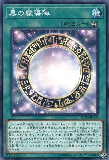 [N] DP23-JP009 黒の魔導陣