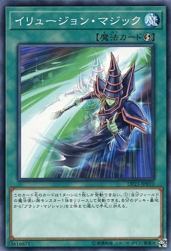[N] DP23-JP010 イリュージョン・マジック