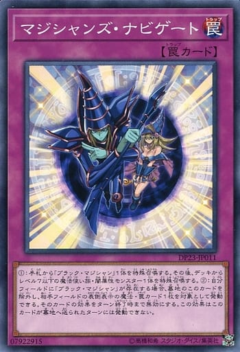 [N] DP23-JP011 マジシャンズ・ナビゲート